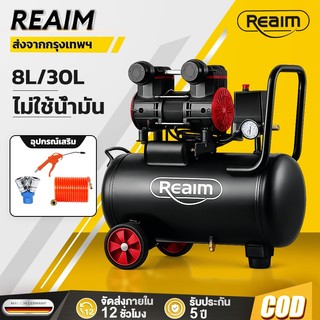 REAIM ปั๊มลมออยฟรี 30 ลิตร 1500W มอเตอร์คู่ ถังลม ไม่ใช้น้ำมัน เร็ว แรง ปั๊มลมไฟฟ้า เสียงเงียบ Air Compressor
