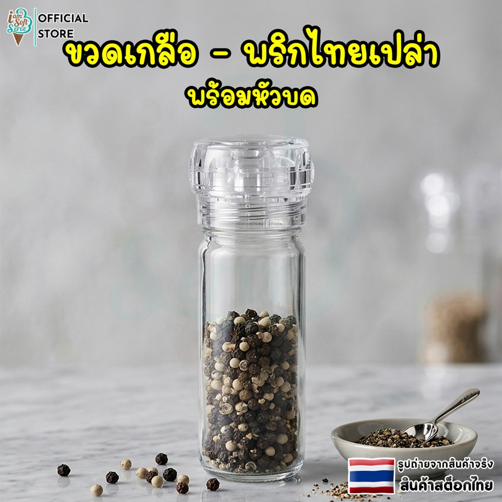 ขวดพริกไทยเปล่า ขวดเกลือเปล่า  พลาสติก pet (ของใหม่)