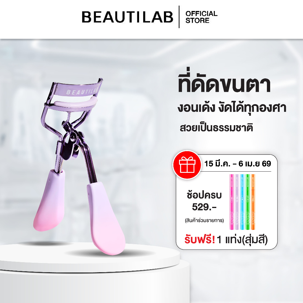 Beautilab LashX Eyelash Curler ที่ดัดขนตา