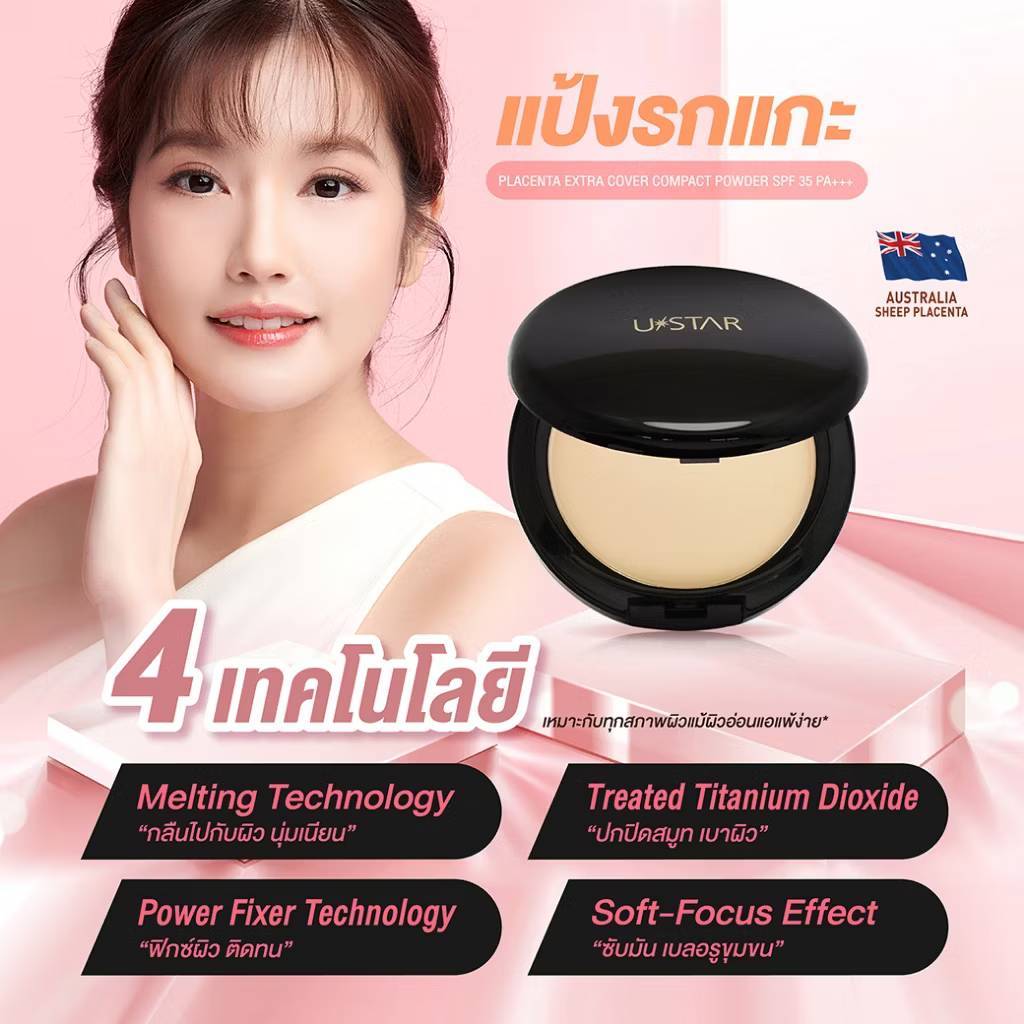 แป้งรกแกะ USTAR PLACENTA EXTRA COVER COMPACT POWDER SPF35 PA+++ แป้งรกแกะ เนียนแมทท์ ปกปิดเป๊ะ