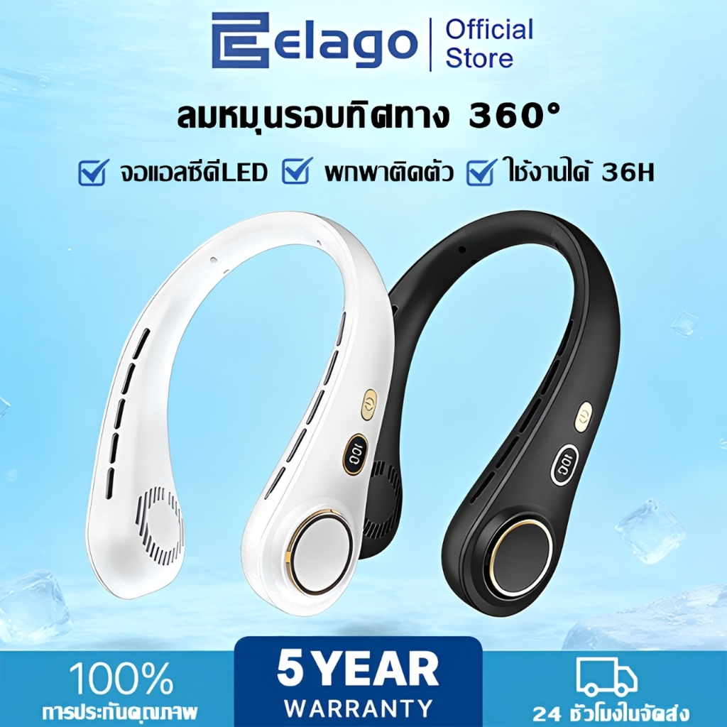 Elago พัดลมห้อยคอ 10000mAh หน้าจอดิจิทัล 5 ระดับความเร็วลม พัดลมระบายความร้อน พัดลมพกพา