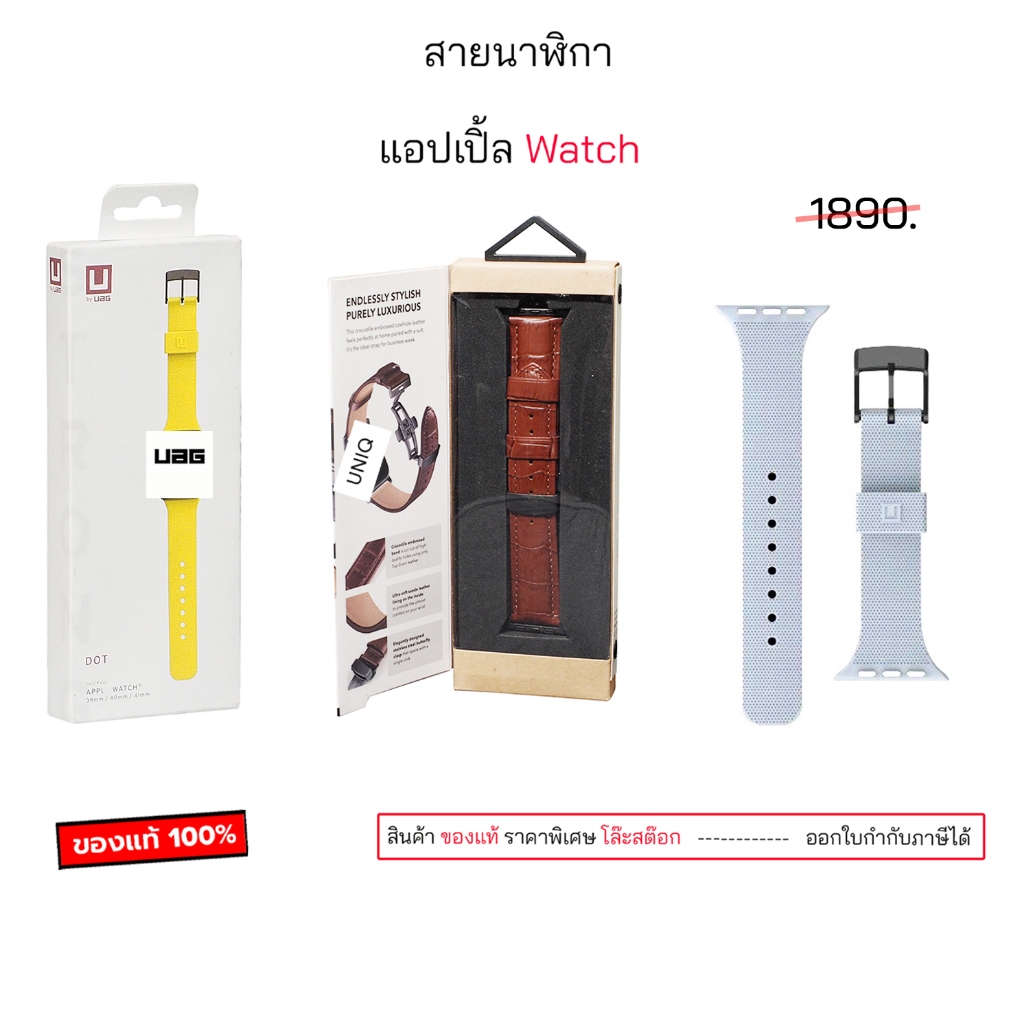 ของแท้ รวมแบรนด์ ดังๆ watch strap สำหรับ แอปเปิ้ลวอช watch สายสำหรับเปลี่ยน สายนาฬิกาแอปเปิ้ลวอท สาย