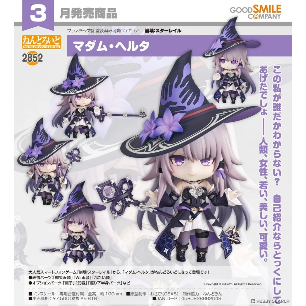 Nendoroid Honkai: Star Rail The Herta