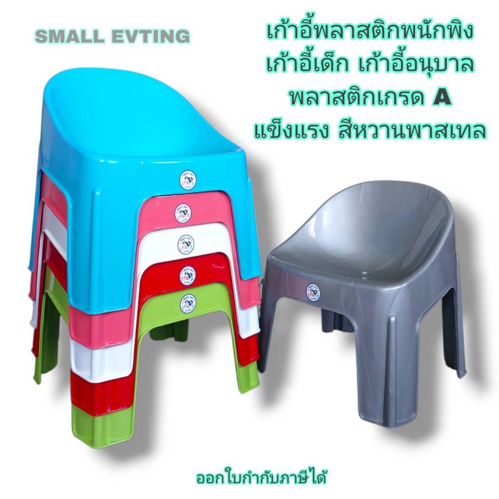 Small Evting เก้าอี้พลาสติกพนักพิง เก้าอี้เด็ก เก้าอี้อนุบาล พลาสติกเกรด A แข็งแรง สีหวานพาสเทล ราคา ถูกที่สุด ดีลบีเคเค