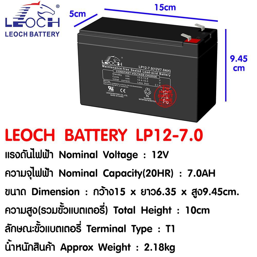 LEOCH DJW12-7.0 (12V 7.0AH) แบตเตอรี่  ใช้กับพัดลม เครื่องใช้ไฟฟ้า แบตสำรองไฟบ้าน ไฟฉุกเฉิน พร้อมที่