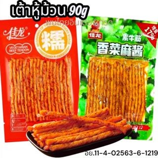 牛筋传说 เปิดตำนานเอ็นเนื้อจากเต้าหู้ม้วน ล่าเถียวธัญพืช 五谷杂粮 อร…