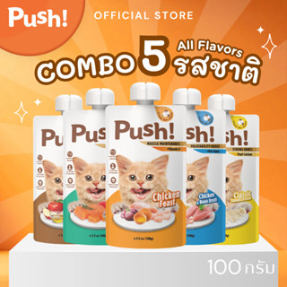 ⭐️ Combo [10/20] Push! อาหารเปียกแมว Complete Balance 100g เ…