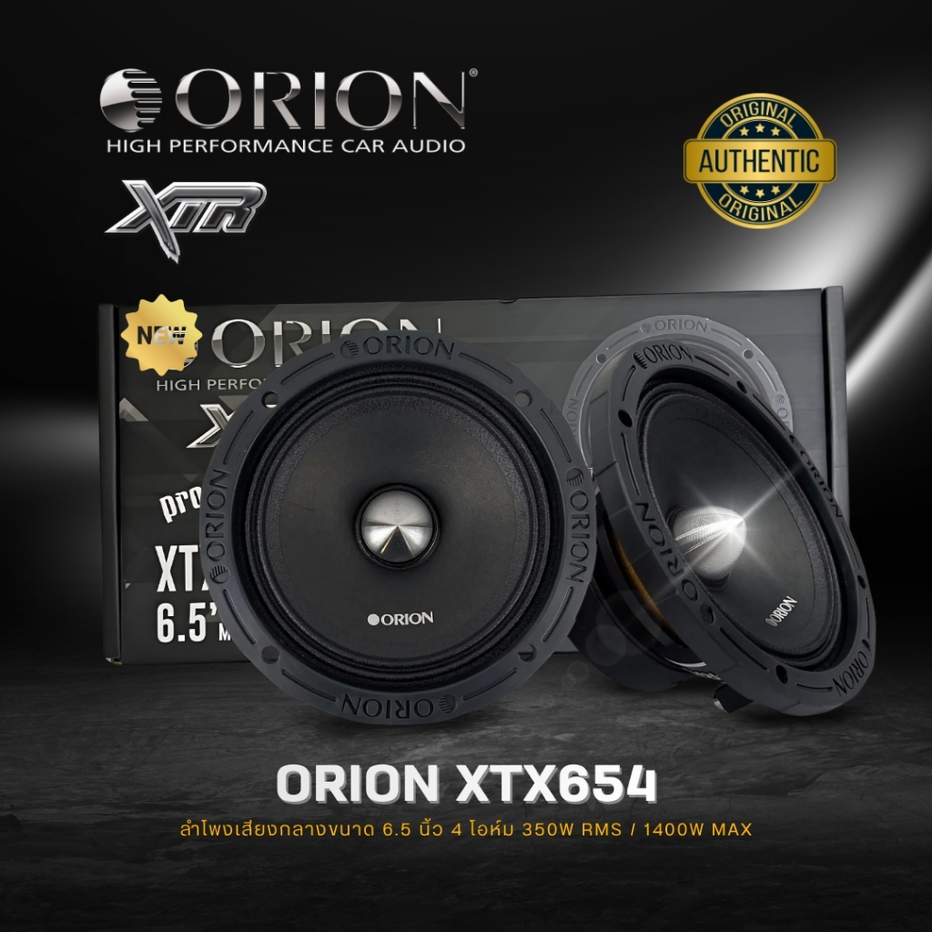[ลดพิเศษ]ลำโพงเสียงกลาง 6.5นิ้ว เฟสปลั๊ก ORION XTX654 รุ่นท้อปตัวแรง พลังเสียงสูงสุด1400 วัตต์ 1 คู่