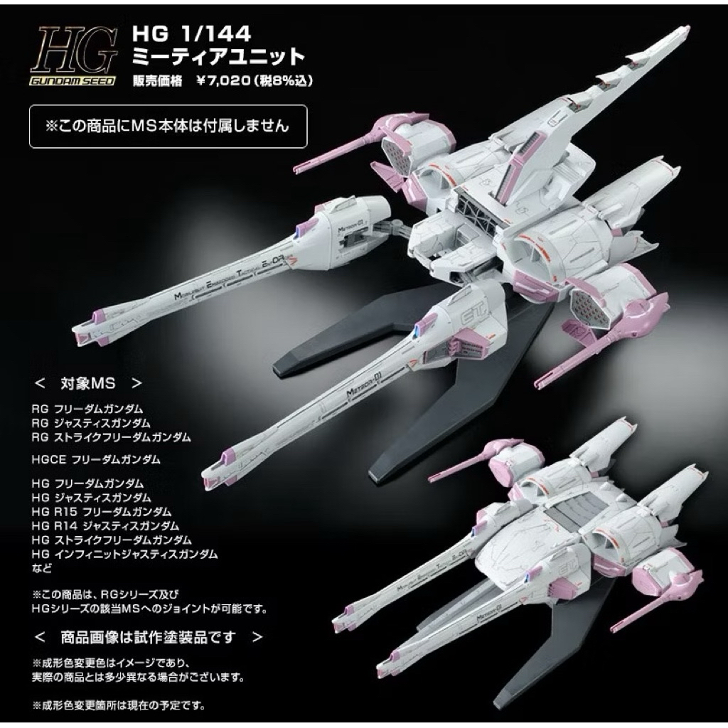 [P-Bandai] HG 1/144 Meteor Unit