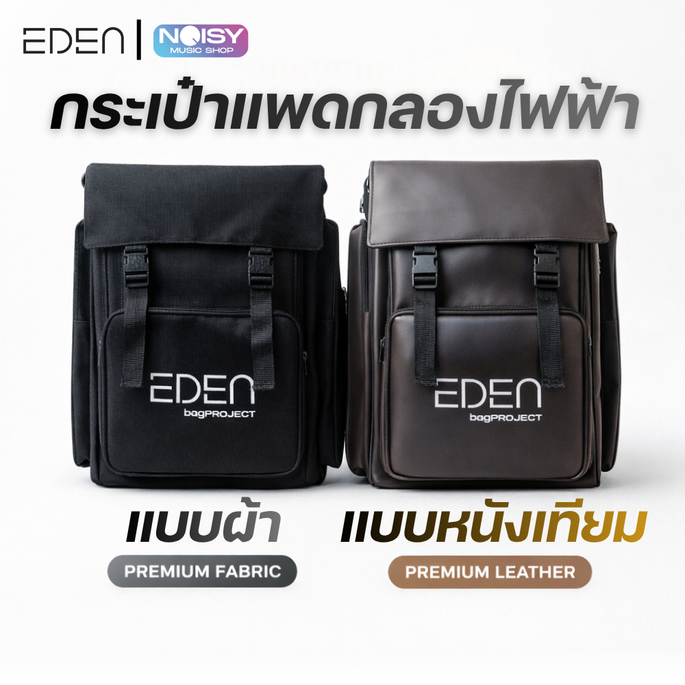 กระเป๋าแพด EDEN Bagproject กระเป๋าแพดกลองไฟฟ้า ใส่ได้ทุกรุ่น บุฟองน้ำกันกระแทก