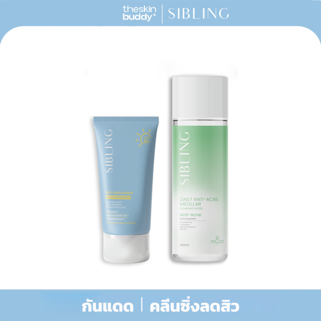 [มีส่งทันที 2 ชม.] SIBLING ซิบบลิ้ง กันแดด & คลีนซิ่งสูตรลดสิว