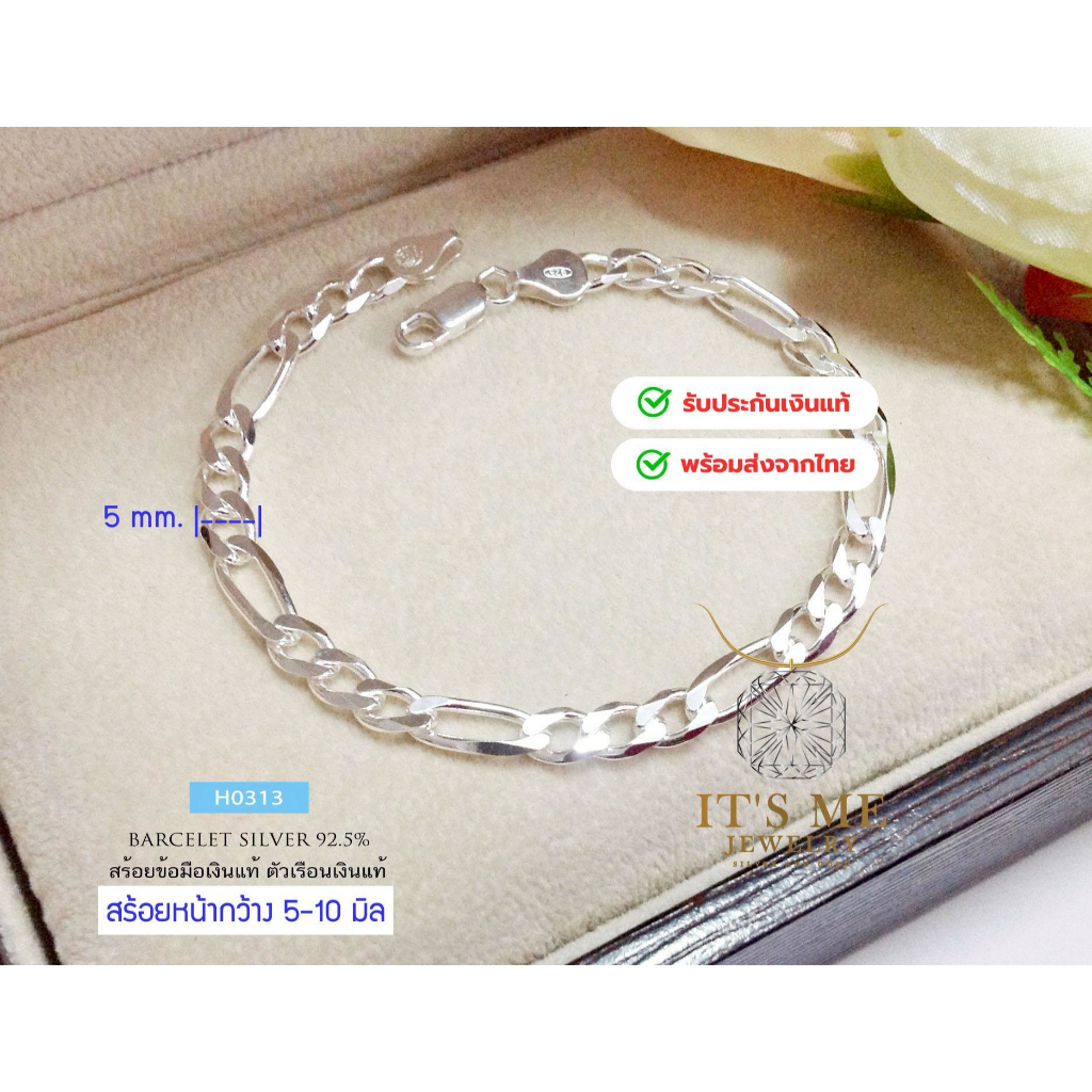 สร้อยข้อมือเงินแท้92.5% ลาย Figaro3:1 หน้ากว้าง 3.5-9 mm.(สร้อยงานอิตาลี) : H0313