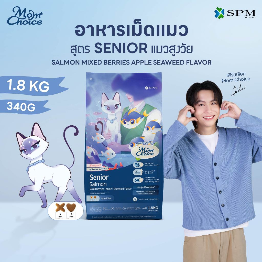 Mom Choice อาหารเม็ดแมวมัม ชอยส์ Holistic สูตร Senior แมวสูงวัย รสแซลมอน มิกซ์เบอรรี่ แอปเปิ้ล และสาหร่าย 340 g. / 1.8 K