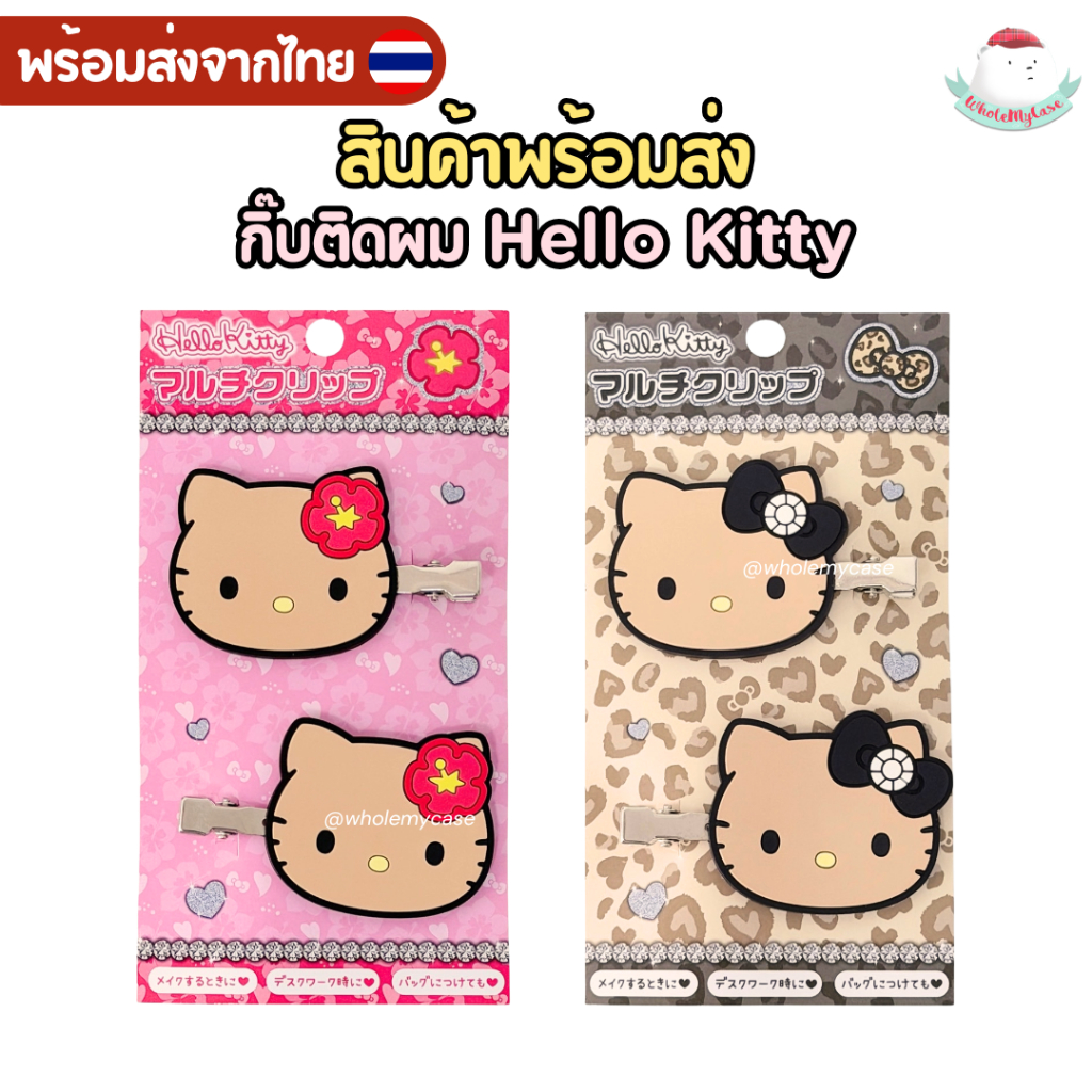 ⭐️ใช้โค้ดลด⭐️ (พร้อมส่งจากไทย🇹🇭) แท้100% กิ๊บติดผม Hello Kitty ผิวแทน คอลใหม่ จากประเทศญี่ปุ่น สินค้าส่งจากไทย