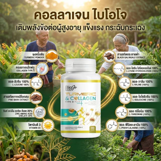 BIOJO ขมิ้นชัน & คอลลาเจน ไทพ์ ทู พลัส [1 แถม 1] เพิ่มน้ำในข้อเข่า บำรุงกระดูก ข้อต่อ ดูแลข้อเข่า
