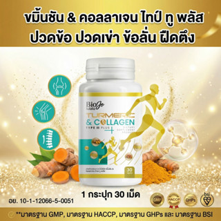 [1 กระปุก 30 แคปซูล] Biojo collagen ขมิ้นชัน & คอลลาเจน ไทพ์…