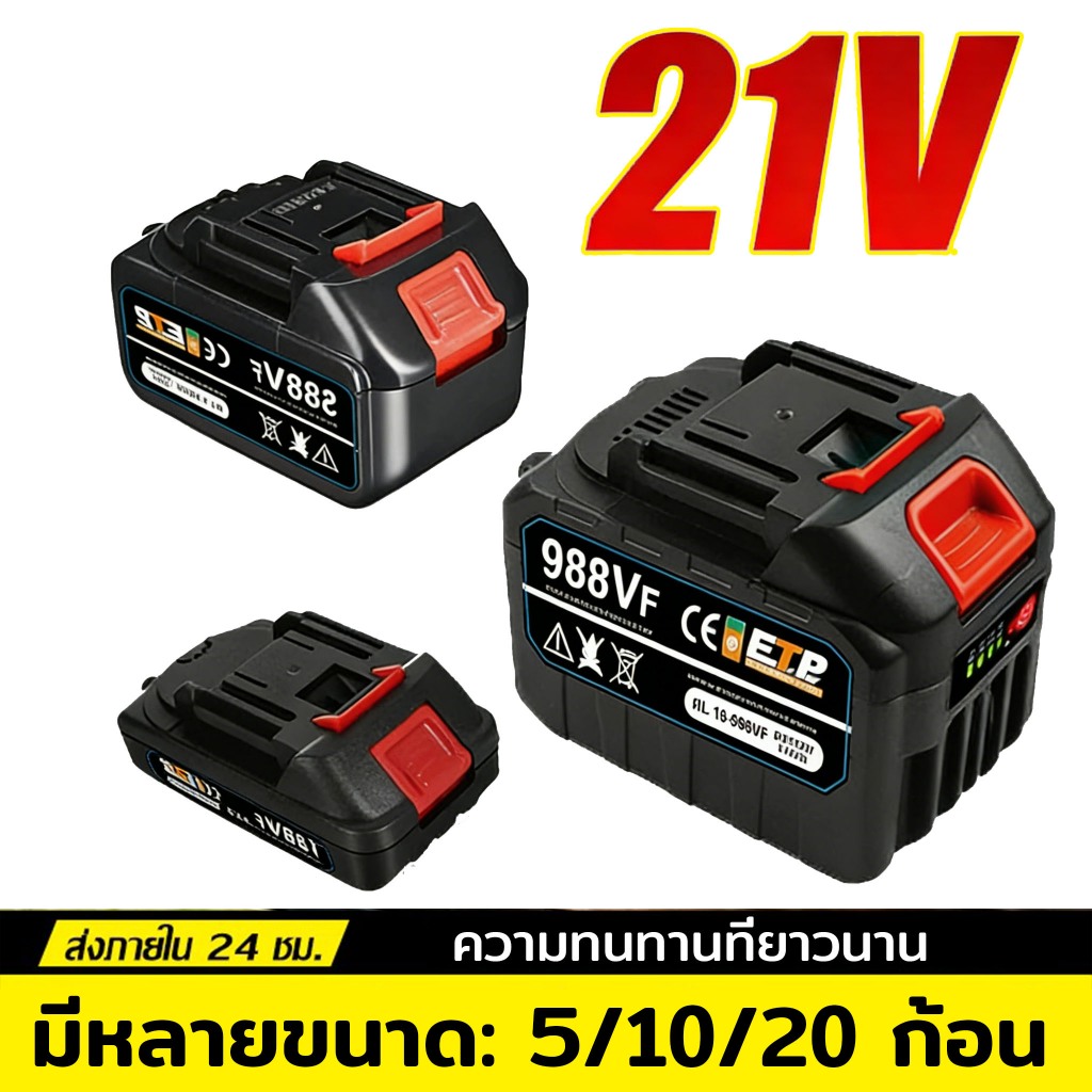 (COD)แบตเตอรี่ แบตเตอรี่ MAKITA  21V เครื่องมือไฟฟ้าเครื่องชาร์จแบตเตอรี่ Li-ion เหมาะสำหรับเลื่อยไฟฟ้า
