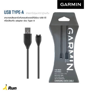 Garmin Charging / Data Cable สายชาร์จการ์มิน รวมทุกรุ่น (ประกันศูนย์ไทย 1 ปี)