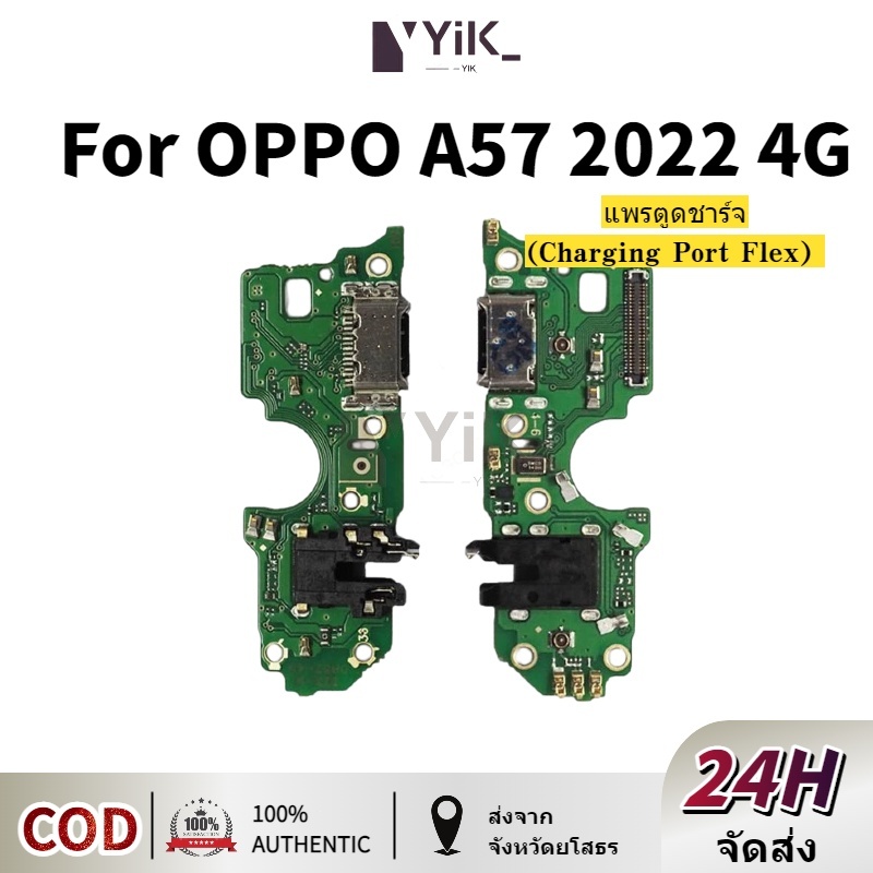 แพรชาร์จ OP A57 2022 4G ก้นชาร์จ สำหรับ OPPO A57 2022 4G แพรตูดชาร์จ + ไมค์ + สมอ