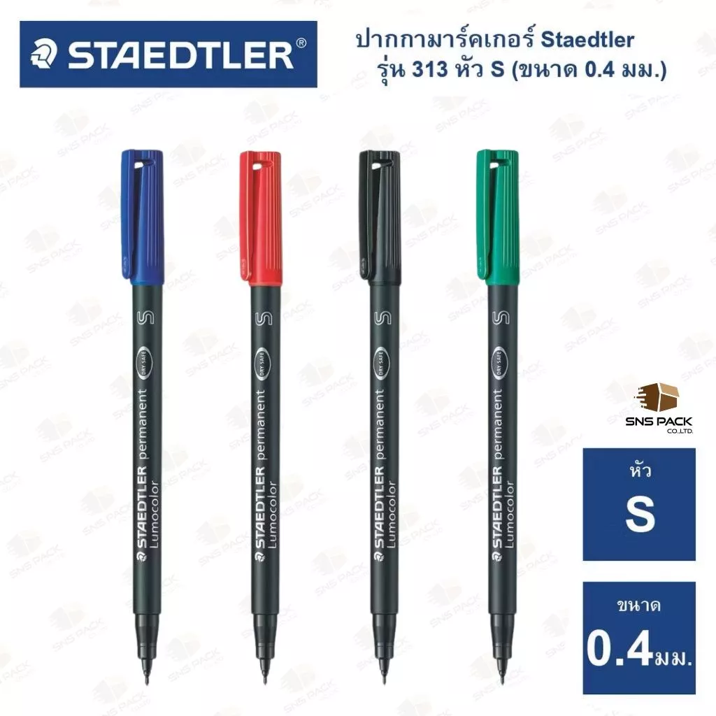 ปากกามาร์คเกอร์ ปากกาเขียนแผ่นใส แบบลบไม่ได้ Staedtler รุ่น 313 S (หัวขนาด 0.4 mm.)