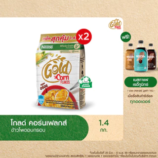 NESTLE GOLD CORNFLAKES เนสท์เล่ โกลด์ คอร์นเฟลกส์ ซีเรียล 1.4 กิโลกรัม x2