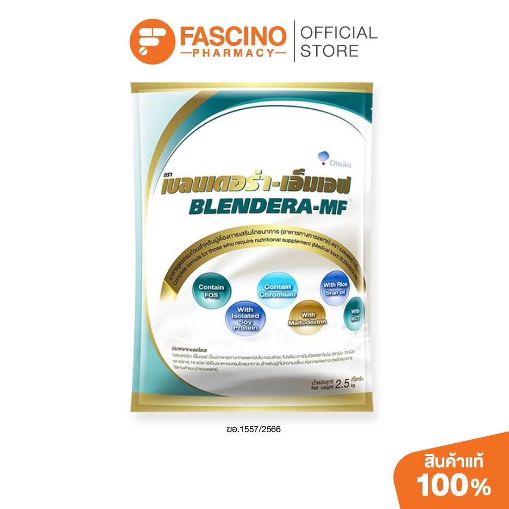 Otsuka Blendera-MF เบลนเดอร่า-เอ็มเอฟ อาหารทางการแพทย์ชนิดผง 2.5 กก. – อาหารสูตรครบถ้วน,อาหารผู้ป่วย