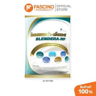Otsuka Blendera-MF เบลนเดอร่า-เอ็มเอฟ อาหารทางการแพทย์ชนิดผง 2.5 กก. – อาหารสูตรครบถ้วน,อาหารผู้ป่วย