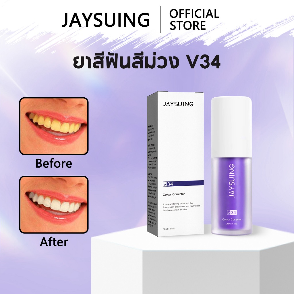 ​Jaysuing ยาสีฟันสีม่วง V34 ยาสีฟันขาว ฟอกฟันขาวสดใส ดับกลิ่นปากอย่างได้ผล ช่วยลดคราบสีกาแฟ-ชา 30ml