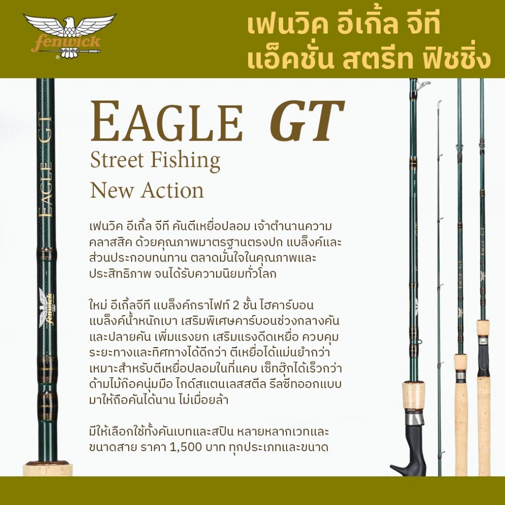 คันเบท ตีเหยื่อปลอม เฟนวิค อีเกิ้ล จีที 6.6 ฟุต 2 ท่อน เหยื่อ 7-28 กรัม สาย 8-17 ปอนด์