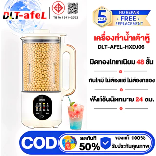 DLT-afel เครื่องปั่นน้ำธัญพืช 1800ML 48ใบมีด ปั่นละเอียด ไม่ต้องกรอง เครื่องทำน้ำเต้าหู้ เครื่องบด รับประกันตลอดชีวิต