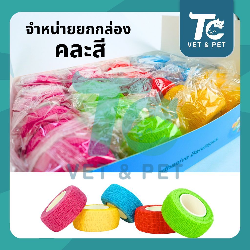 TC VET&PET แยกชิ้น ผ้าพันแผลมีกาวในตัว สำหรับสัตว์เลี้ยง รูปที่ 5