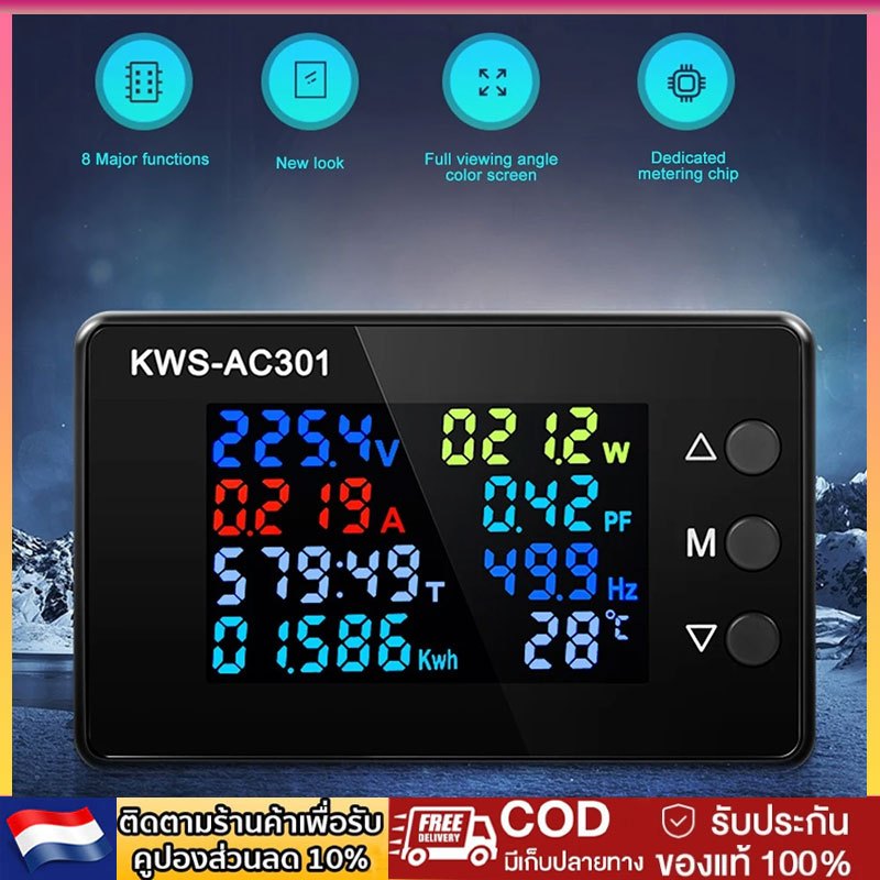 KWS-AC301AC50-300V หน้าจอสี แรงดันไฟฟ้า AC เครื่องวัดพลังงานไฟฟ้า โวลต์มิเตอร์ดิจิตอล 0-100A