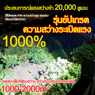 🔥โปร ลดราคาสุด🔥ไฟโซล่าเซลล์ 1000000W โซล่าเซลล์ ไฟถนน IP68 กันน้ำกลางแจ้ง ป้องกันฟ้าผ่า Solar light สว่างอัตโนมัติเมื่อ