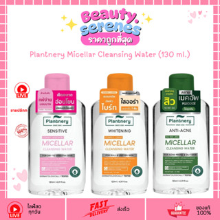 คลีนซิ่งทีทรี ไมเซล่า Plantnery Micellar Cleansing Water ขวด…