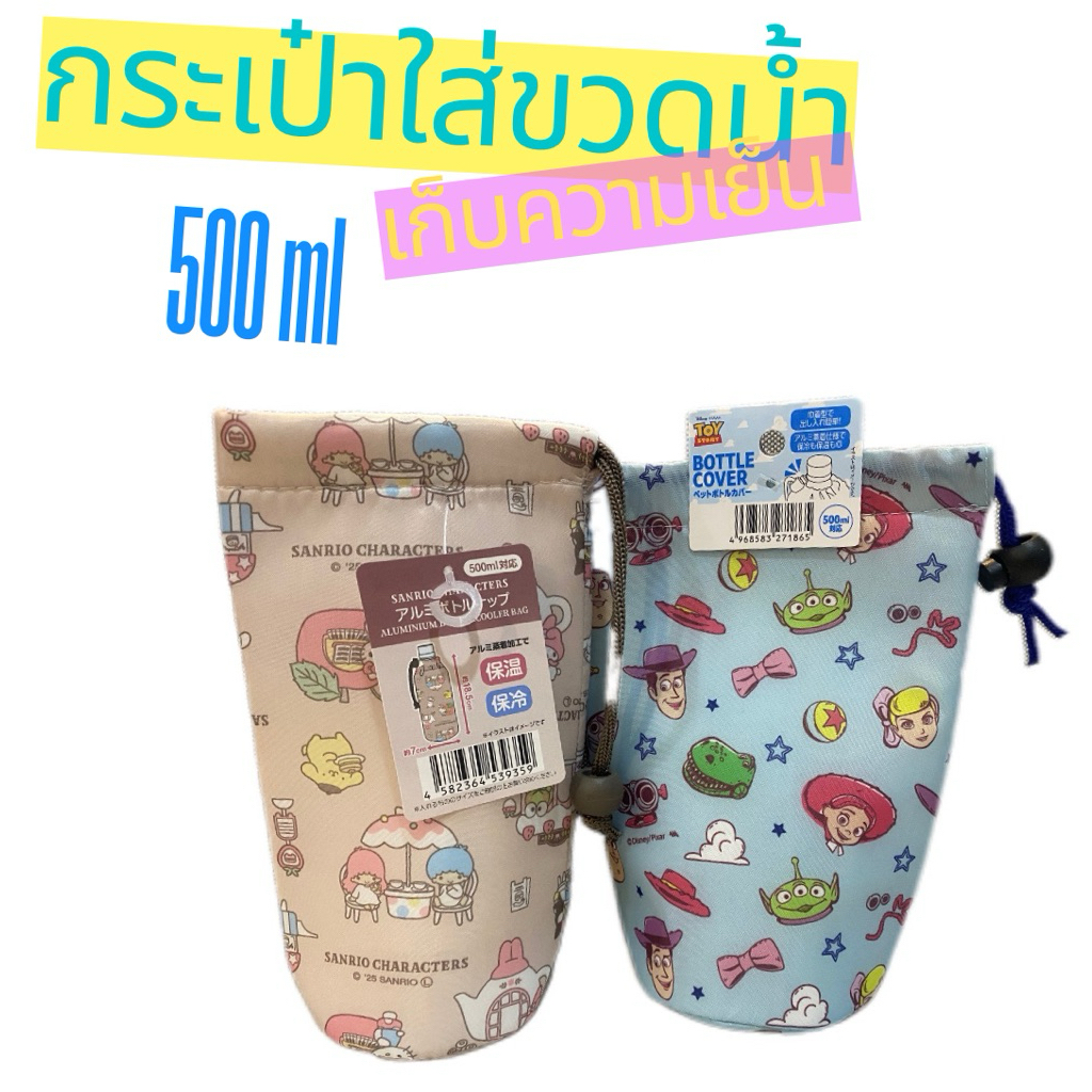 กระเป๋าใส่ขวดน้ำ / กระติกน้ำ เก็บความร้อน/เย็น 📍พร้อมส่ง🎌