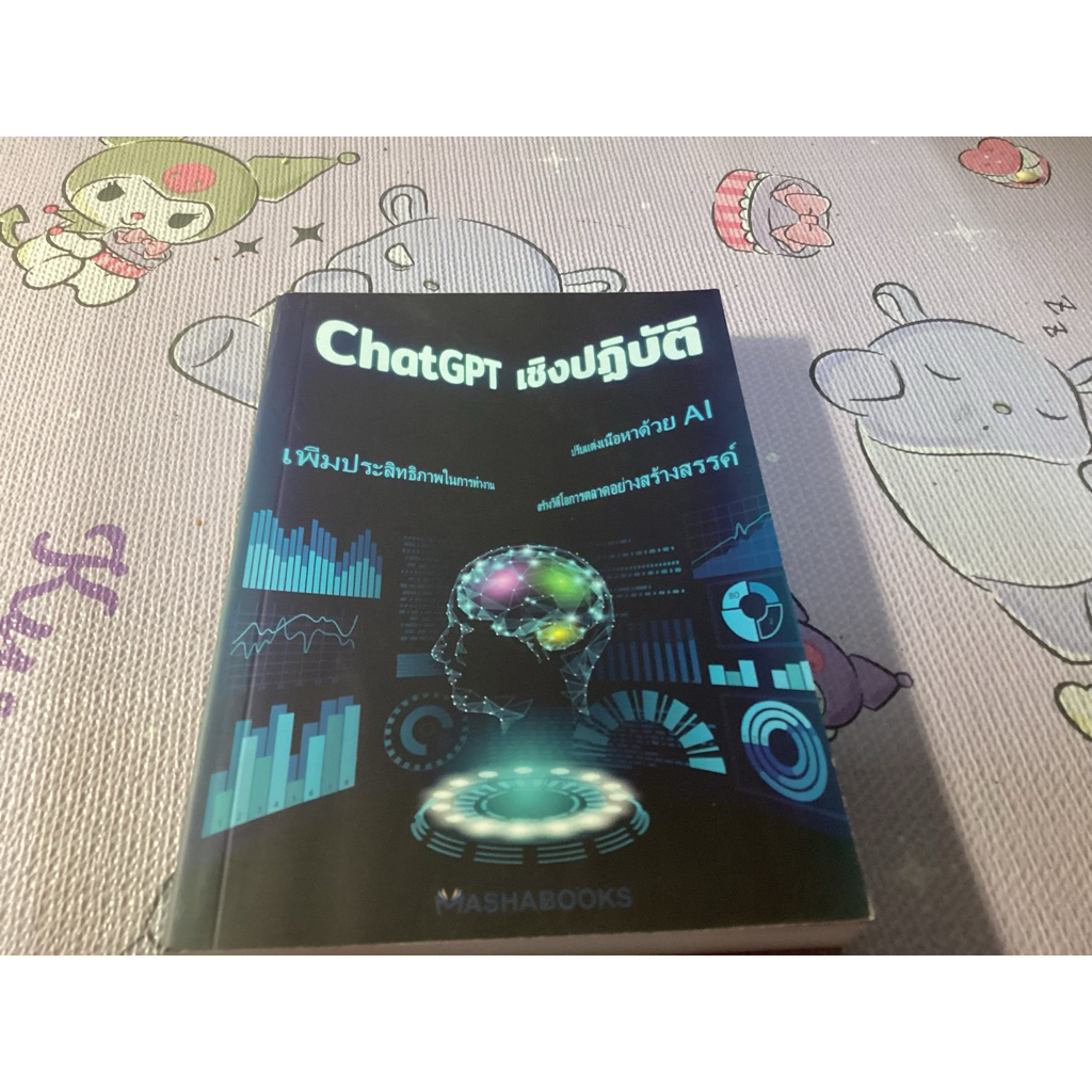 chat gpt เชิงปฏิบัติ มือ 2