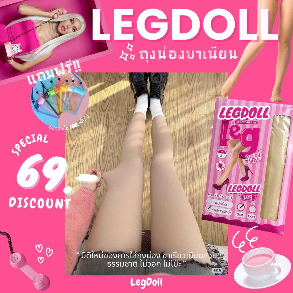 LegDoll เลคดอลล์ (แพ็คเกจหมด) พร้อมส่ง ขายดีมาก ของแท้ราคาถูกถุงน่องสัปปะรด ขาดไม่รัน ทนทานมาก