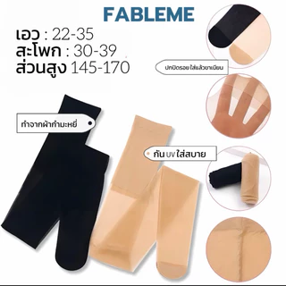 FABLEME ✨Slim 15D ถุงน่องขาเนียน ใส่ทำงาน ไม่ขาดง่าย