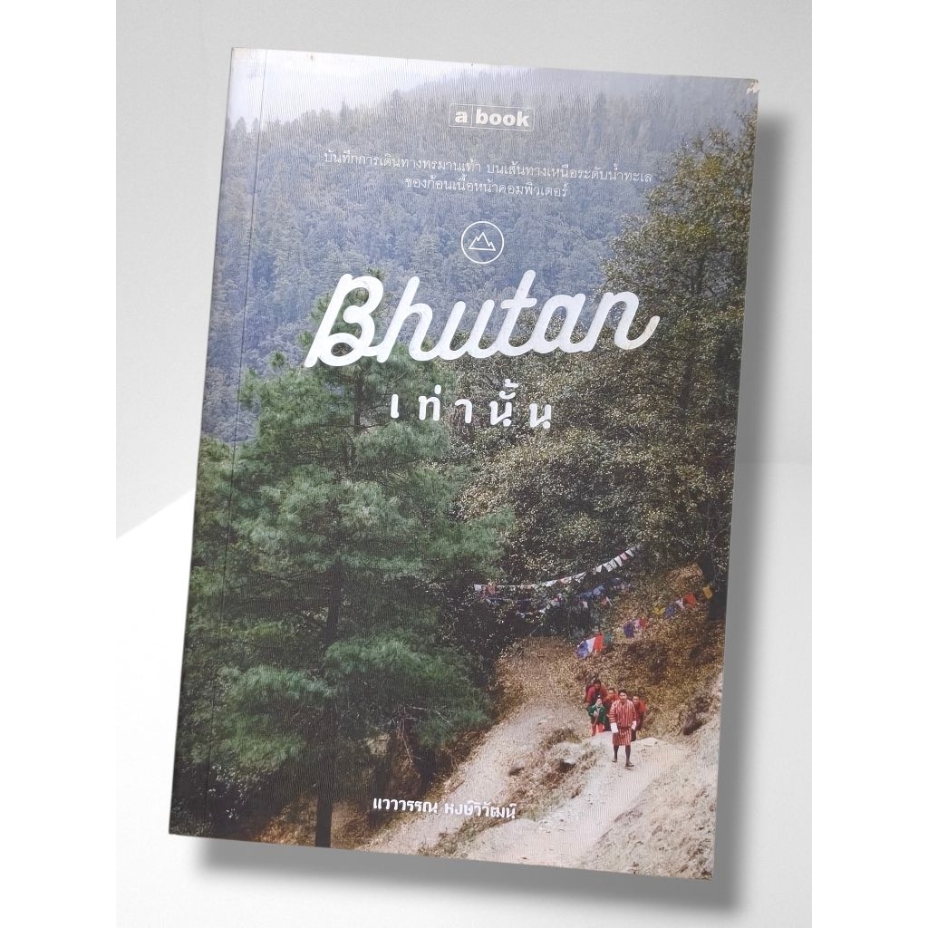 หนังสือ bhutan เท่านั้น