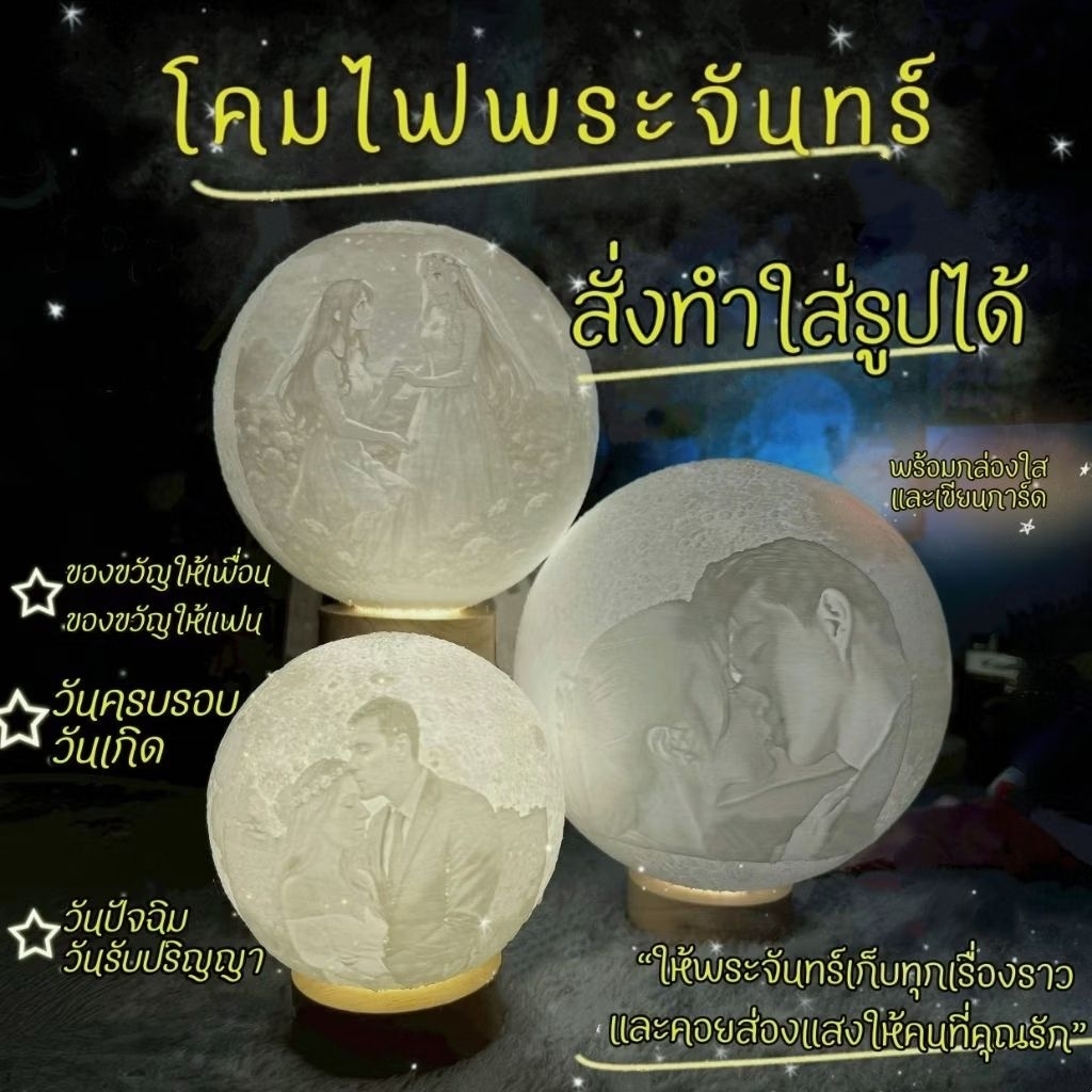 โคมไฟพระจันทร์ใส่รูปได้ ส่งใน3วัน รูปความทรงจำ ของขวัญแต่งงาน ครบรอบ พร้อมกล่องของขวัญและการ์ด โคมไฟตั้งโต๊ะ โคมไฟใส่รูป