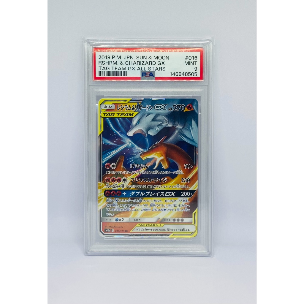 Reshiram & Charizard GX TAG TEAM เรชิรัม & ลิซาร์ดอน พร้อมส่ง