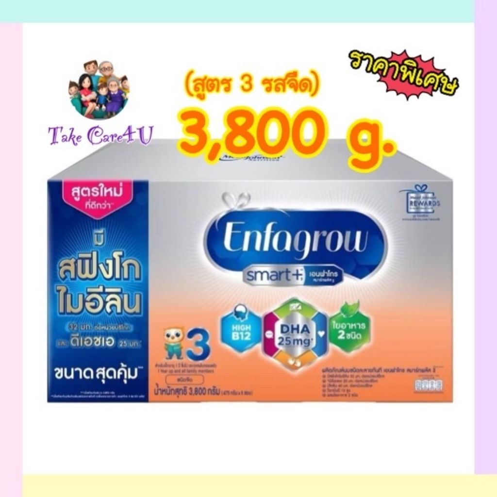 นมผง Enfagrow smart+ 3  เอนฟาโกร สมาร์ทพลัส สูตร 3 รสจืด ขนาด3800 กรัม