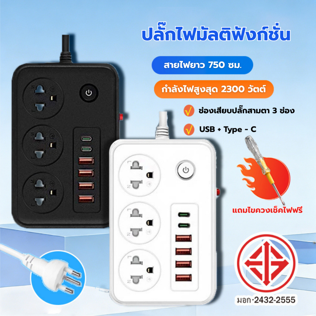 ปลั๊กไฟสี่เหลี่ยม 2300W รางปลั๊กไฟ การออกแบบพอร์ตชาร์จ USB Type-c หลายตัวซ็อกเก็ตรางปลั๊กไฟพร้อมสวิตช์หลักซ็อก เก็ต
