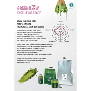 Hillkoff : ผงมัทฉะ Greennow Pure Matcha เกรด Excellence แท้ 100% มัทฉะบริสุทธิ์ ไม่ผสมแป้ง มัตจะ ชาเขียว