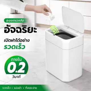 ถังขยะในห้องน้ำ 12/16 ลิตร ถังขยะ อัตโนมัติ ชาร์จ ไฟ ถังขยะสีดำ มีฝาปิด มินิมอล ในครัว ในบ้าน