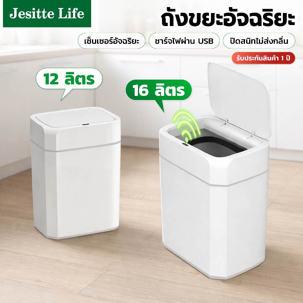 ถังขยะในห้องน้ำ 12/16 ลิตร ถังขยะ อัตโนมัติ ชาร์จ ไฟ ถังขยะสีดำ มีฝาปิด มินิมอล ในครัว ในบ้าน
