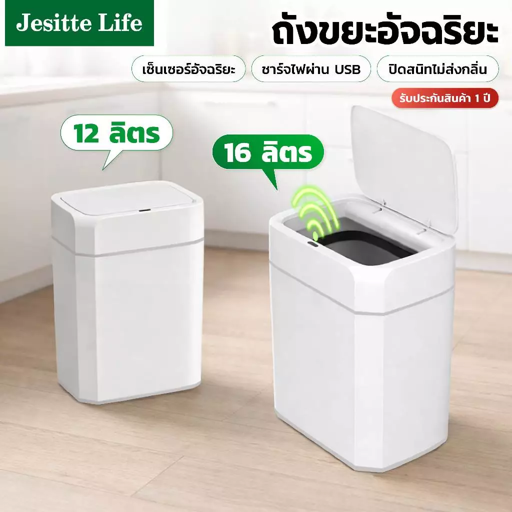 ถังขยะในห้องน้ำ 12/16 ลิตร ถังขยะ อัตโนมัติ ชาร์จ ไฟ ถังขยะสีดำ มีฝาปิด มินิมอล ในครัว ในบ้าน