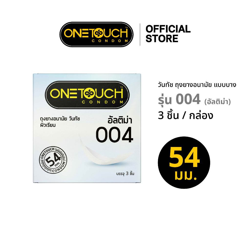 Onetouch ถุงยางอนามัย ขนาด 54 mm. รุ่น อัลติม่า 004 กล่อง 3 ชิ้น x 1 กล่อง