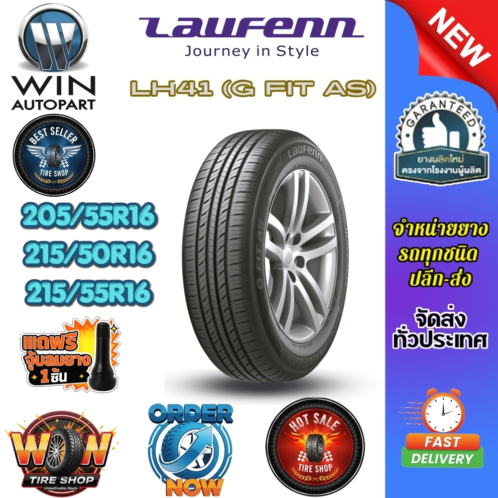 ยางรถยนต์ ขนาด 205/55R16 ,215/50R16 ,215/55R16 รุ่น LH41 ยี่ห้อ LAUFENN (แถมจุ๊บลม)