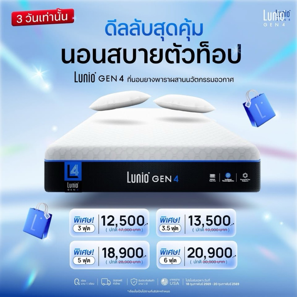 ที่นอนยางพารา แบรนด์ Lunio Gen4 ขนาด5ฟุต